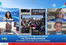 Η ΕΛΛΑΔΑ ΣΤΟ ΜΙΞΕΡ ΤΗΣ ΠΑΓΚΟΣΜΙΟΠΟΙΗΣΗΣ ΡΑΔΙΟ ΔΙΑΣΠΟΡΑ 22-10-2019 Η ΕΛΛΑΔΑ ΣΤΟ ΜΙΞΕΡ ΤΗΣ ΠΑΓΚΟΣΜΙΟΠΟΙΗΣΗΣ ΡΑΔΙΟ ΔΙΑΣΠΟΡΑ 22-10-2019