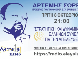 ΣΤΡΑΤΗΓΙΚΗ ΚΑΙ ΔΥΝΑΜΙΚΗ ΤΗΣ ΕΛΛΗΝΩΝ ΣΥΝΕΛΕΥΣΙΣ ΓΙΑ ΤΗΝ ΑΠΕΛΕΥΘΕΡΩΣΗ 8/10/2019 (απομαγνητοφώνηση) ΣΤΡΑΤΗΓΙΚΗ ΚΑΙ ΔΥΝΑΜΙΚΗ ΤΗΣ ΕΛΛΗΝΩΝ ΣΥΝΕΛΕΥΣΙΣ ΓΙΑ ΤΗΝ ΑΠΕΛΕΥΘΕΡΩΣΗ 8/10/2903 (απομαγνητοφώνηση ομάδα ΚΛΕΙΩ)