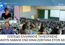 ΤΟ ΑΘΛΙΟ ΕΠΙΠΕΔΟ ΤΗΣ ΕΛΛΗΝΙΚΗΣ ΤΗΛΕΟΡΑΣΗΣ 7-11-2019 ΤΟ ΑΘΛΙΟ ΕΠΙΠΕΔΟ ΤΗΣ ΕΛΛΗΝΙΚΗΣ ΤΗΛΕΟΡΑΣΗΣ 7-11-2019