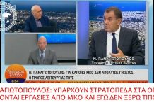 ΠΑΝΑΓΙΩΤΟΠΟΥΛΟΣ: ΔΕΝ ΕΠΙΤΡΕΠΕΤΑΙ ΣΤΟΝ ΥΠΟΥΡΓΟ ΕΘΝΙΚΗΣ ΑΜΥΝΑΣ ΝΑ ΕΠΙΒΛΕΠΕΙ ΕΡΓΑΣΙΕΣ ΜΚΟ ΣΕ ΣΤΡΑΤΟΠΕΔΑ 24-9-2019 ΔΕΝ ΕΠΙΤΡΕΠΕΤΑΙ ΣΤΟΝ ΥΠΟΥΡΓΟ ΕΘΝΙΚΗΣ ΑΜΥΝΑΣ ΝΑ ΕΠΙΒΛΕΠΕΙ ΕΡΓΑΣΙΕΣ ΜΚΟ ΣΕ ΣΤΡΑΤΟΠΕΔΑ 24-9-2019