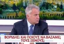 ΜΑΚΗΣ ΒΟΡΙΔΗΣ: ΚΑΙ ΠΟΙΟΥΣ ΝΑ ΒΑΖΑΜΕ; ΤΟΥΣ ΞΕΝΟΥΣ; ΜΑΚΗΣ ΒΟΡΙΔΗΣ: ΚΑΙ ΠΟΙΟΥΣ ΝΑ ΒΑΖΑΜΕ; ΤΟΥΣ ΞΕΝΟΥΣ;