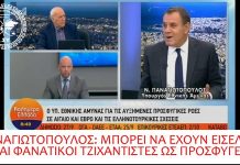 ΠΑΝΑΓΙΩΤΟΠΟΥΛΟΣ: ΜΠΟΡΕΙ ΝΑ ΕΧΟΥΝ ΕΙΣΕΛΘΕΙ ΦΑΝΑΤΙΚΟΙ ΤΖΙΧΑΝΤΙΣΤΕΣ ΩΣ ΠΡΟΣΦΥΓΕΣ 24-9-2019 ΜΠΟΡΕΙ ΝΑ ΕΧΟΥΝ ΕΙΣΕΛΘΕΙ ΦΑΝΑΤΙΚΟΙ ΤΖΙΧΑΝΤΙΣΤΕΣ ΩΣ ΠΡΟΣΦΥΓΕΣ 24-9-2019