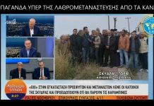 ΠΡΟΠΑΓΑΝΔΑ ΥΠΕΡ ΤΗΣ ΛΑΘΡΟΜΕΤΑΝΑΣΤΕΥΣΗΣ ΑΠΟ ΤΑ ΚΑΝΑΛΙΑ 1-11-2019 ΠΡΟΠΑΓΑΝΔΑ ΥΠΕΡ ΤΗΣ ΛΑΘΡΟΜΕΤΑΝΑΣΤΕΥΣΗΣ ΑΠΟ ΤΑ ΚΑΝΑΛΙΑ 1-11-2019