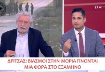 Δρίτσας: Βιασμοί στην Μόρια γίνονται μία φορά στο εξάμηνο Βιασμοί στην Μόρια γίνονται μία φορά στο εξάμηνο