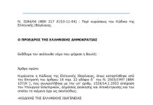 ΠΟΣΕΣ ΤΡΟΠΟΠΟΙΗΣΕΙΣ ΜΠΟΡΕΙΣ ΝΑ ΑΝΤΕΞΕΙΣ ΕΛΛΗΝΑ ΠΟΛΙΤΗ;;;