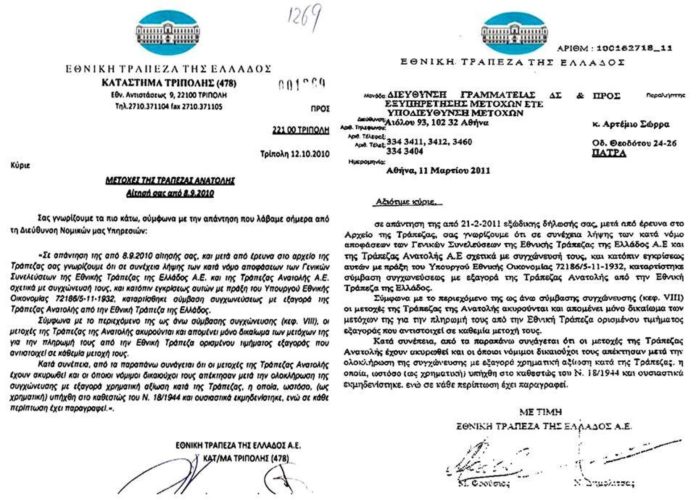 ΔΕΣ ΤΑ ΨΕΜΑΤΑ ΤΗΣ ΕΘΝΙΚΗΣ ΤΡΑΠΕΖΑΣ ΚΑΙ ΔΕΣ ΤΗΝ ΑΛΗΘΕΙΑ ΤΟΥ ΑΡΤΕΜΗ ΣΩΡΡΑ