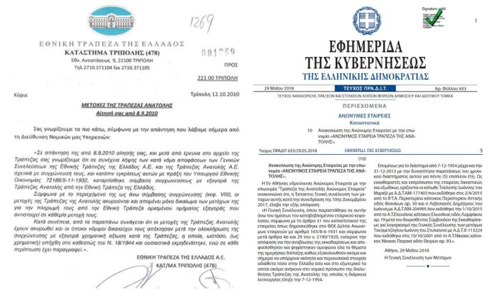 ΑΠΟΔΟΜΗΣΗ ΤΟΥ ΚΑΤΗΓΟΡΗΤΗΡΙΟΥ ΤΟΥ ΑΡΤΕΜΗ ΣΩΡΡΑ ΕΦΕΤΕΙΟ,ΔΙΚΗ,ΔΙΚΑΣΤΗΡΙΟ