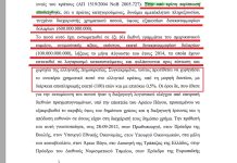 ΑΠΟΔΕΙΞΕΙΣ ΚΑΙ ΣΤΟΙΧΕΙΑ ΤΩΝ 600 ΔΙΣ 67650 2013 ΣΕΛΙΔΑ 16