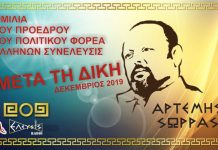 ΑΡΤΕΜΗΣ ΣΩΡΡΑΣ: ΓΙΑΤΙ ΔΕΝ ΚΑΛΕΣΑΤΕ ΤΗΝ ΑΜΕΡΙΚΑΝΙΚΗ ΠΡΕΣΒΕΙΑ ΣΤΗΝ ΔΙΚΗ ΝΑ ΠΕΙ ΟΤΙ ΕΙΜΑΙ ΑΠΑΤΕΩΝΑΣ; 15-12-2019 Ο ΑΡΤΕΜΗΣ ΣΩΡΡΑΣ ΖΩΝΤΑΝΑ ΣΤΟ ΕΛΕΥΣΙΣ ΡΑΔΙΟ "ΜΕΤΑ ΤΗΝ ΔΙΚΗ" 15-12-2019