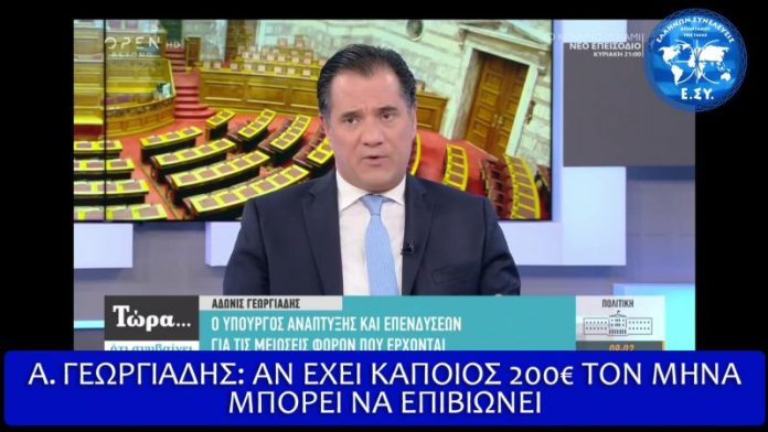 ΑΝ ΕΧΕΙ ΚΑΠΟΙΟΣ 200€ ΤΟΝ ΜΗΝΑ ΜΠΟΡΕΙ ΝΑ ΕΠΙΒΙΩΝΕΙ ΑΝ ΕΧΕΙ ΚΑΠΟΙΟΣ 200€ ΤΟΝ ΜΗΝΑ ΜΠΟΡΕΙ ΝΑ ΕΠΙΒΙΩΝΕΙ