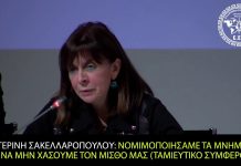ΣΑΚΕΛΛΑΡΟΠΟΥΛΟΥ: ΝΟΜΙΜΟΠΟΙΗΣΑΜΕ ΤΑ ΜΝΗΜΟΝΙΑ ΓΙΑ ΤΑΜΙΕΥΤΙΚΟ ΣΥΜΦΕΡΟΝ ΝΟΜΙΜΟΠΟΙΗΣΑΜΕ ΤΑ ΜΝΗΜΟΝΙΑ ΓΙΑ ΤΑΜΙΕΥΤΙΚΟ ΣΥΜΦΕΡΟΝ