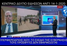 ΑΝΤΙΠΕΡΙΦΕΡΕΙΑΡΧΗΣ ΧΙΟΥ: ΤΟ ΣΧΕΔΙΟ ΓΙΑ ΤΟΥΣ ΠΡΟΣΦΥΓΕΣ ΔΕΝ ΕΚΤΕΛΕΙΤΑΙ ΑΝΤΙΠΕΡΙΦΕΡΕΙΑΡΧΗΣ ΧΙΟΥ ΤΟ ΣΧΕΔΙΟ ΓΙΑ ΤΟΥΣ ΠΡΟΣΦΥΓΕΣ ΔΕΝ ΕΚΤΕΛΕΙΤΑΙ