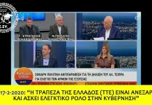 Η ΤΤΕ ΕΙΝΑΙ ΑΝΕΞΑΡΤΗΤΗ ΚΑΙ ΑΣΚΕΙ ΕΛΕΓΚΤΙΚΟ ΡΟΛΟ ΣΤΗΝ ΚΥΒΕΡΝΗΣΗ Η ΤΤΕ ΕΙΝΑΙ ΑΝΕΞΑΡΤΗΤΗ ΚΑΙ ΑΣΚΕΙ ΕΛΕΓΚΤΙΚΟ ΡΟΛΟ ΣΤΗΝ ΚΥΒΕΡΝΗΣΗ