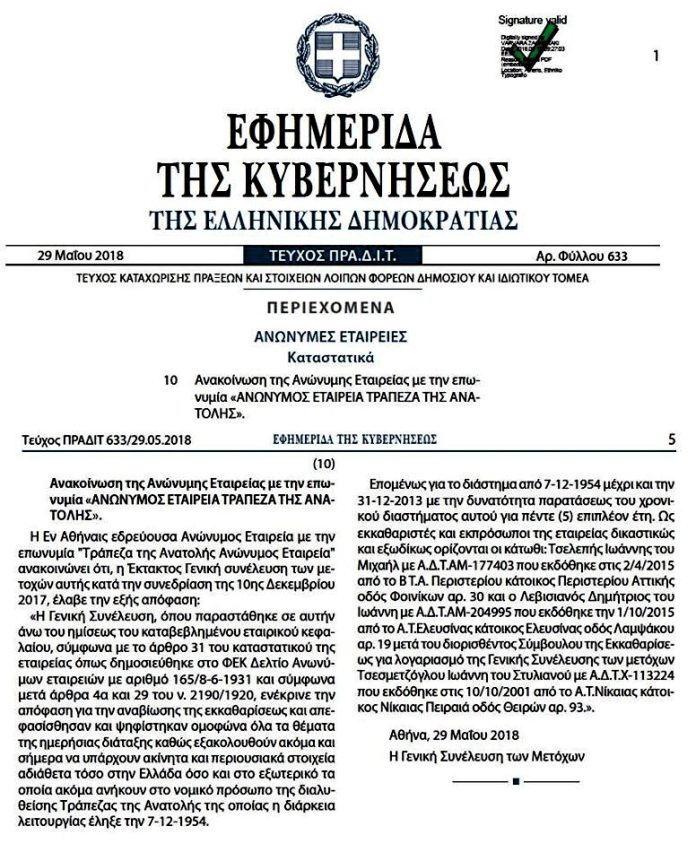 Ο ΑΡΤΕΜΗΣ ΣΩΡΡΑΣ ΕΧΕΙ ΔΩΡΗΣΕΙ ΟΚΤΩ (8) ΜΕΤΟΧΕΣ ΤΗΣ ``ΤΡΑΠΕΖΑΣ ΤΗΣ ΑΝΑΤΟΛΗΣ`` ΣΤΟ ΕΛΛΗΝΙΚΟ ΕΘΝΟΣ, ΔΙΑ ΜΕΣΟΥ ΔΥΟ (2) ΜΗ ΚΥΒΕΡΝΗΤΙΚΩΝ ΟΡΓΑΝΙΣΜΩΝ ΠΟΥ ΕΡΓΑΖΟΝΤΑΙ ΓΙΑ ΤΟ ΕΛΛΗΝΙΚΟ ΕΘΝΟΣ: ΠΑΜΕ ΠΑΛΙ ΝΑ ΤΟ ΕΜΠΕΔΩΣΕΤΕ ΔΙΑΤΙ 300ς ΠΡΟΔΟΤΕΣ ΣΑΣ ΔΟΥΛΕΥΟΥΝ ΧΡΟΝΙΑ ΤΩΡΑ ! ΔΙΑΔΩΣΤΕ ΣΥΝΕΛΛΗΝΕΣ ΝΑ ΜΑΘΟΥΝ ΟΛΟΙ ΟΙ ΕΛΛΗΝΕΣ ΤΗΝ ΑΛΗΘΕΙΑ ! ΟΙ ΑΔΙΑΜΒΙΣΒΗΤΗΤΕΣ ΑΠΟΔΕΙΞΕΙΣ ΓΙΑ ΤΙΣ ΜΕΤΟΧΕΣ ΤΗΣ ΑΝΑΤΟΛΗΣ ΤΟΥ ΑΡΤΕΜΗ ΣΩΡΡΑ