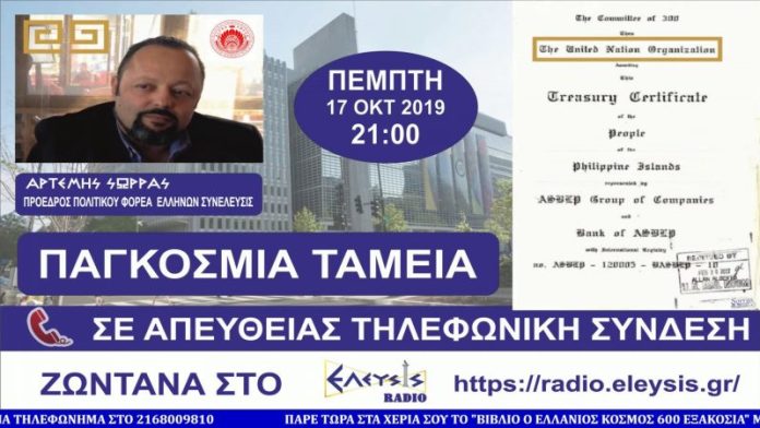 ΠΑΓΚΟΣΜΙΑ ΤΑΜΕΙΑ ΠΑΓΚΟΣΜΙΑ ΤΑΜΕΙΑ