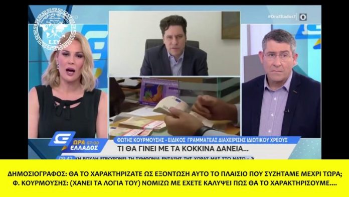 Ο ΦΩΤΗΣ ΚΟΥΡΜΟΥΣΗΣ ΕΠΙΒΕΒΑΙΩΝΕΙ ΤΗΝ ΕΞΟΝΤΩΣΗ ΤΩΝ ΕΛΛΗΝΩΝ Ο ΦΩΤΗΣ ΚΟΥΡΜΟΥΣΗΣ ΕΠΙΒΕΒΑΙΩΝΕΙ ΤΗΝ ΕΞΟΝΤΩΣΗ ΤΩΝ ΕΛΛΗΝΩΝ
