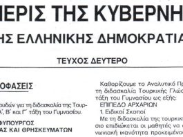 ΦΕΚ Τουρκική Γλώσσα (ΑΠΟ ΤΗΝ ΝΔ-ΒΟΥΛΗ ΤΟ 2006 ΜΕ ΣΧΕΔΙΟ ΒΑΘΟΥΣ ΧΡΟΝΟΥ)