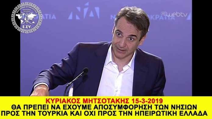 ΘΑ ΑΠΟΣΥΜΦΟΡΗΣΕΙ ΤΑ ΝΗΣΙΑ ΠΡΟΣ ΤΗΝ ΤΟΥΡΚΙΑ