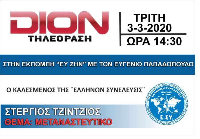 Ο ΣΤΕΡΓΙΟΣ ΤΖΙΝΤΖΙΟΣ ΣΤΗΝ ΔΙΟΝ ΤΗΛΕΟΡΑΣΗ Ο ΣΤΕΡΓΙΟΣ ΤΖΙΝΤΖΙΟΣ ΣΤΗΝ ΔΙΟΝ ΤΗΛΕΟΡΑΣΗ