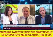 Ο ΒΕΝΙΖΕΛΟΣ ΥΠΕΡ ΤΗΣ ΕΜΦΥΤΕΥΣΗΣ ΤΣΙΠ ΣΕ ΑΝΘΡΩΠΟΥΣ