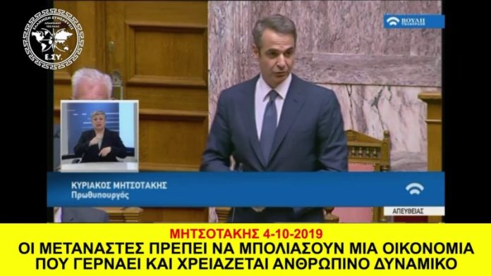 ΕΠΕΙΔΗ ΓΕΡΝΑΕΙ Η ΟΙΚΟΝΟΜΙΑ ΜΑΣ ΠΡΕΠΕΙ ΝΑ ΜΠΟΛΙΑΣΟΥΝ ΜΕΤΑΝΑΣΤΕΣ ΕΠΕΙΔΗ ΓΕΡΝΑΕΙ Η ΟΙΚΟΝΟΜΙΑ ΜΑΣ ΠΡΕΠΕΙ ΝΑ ΜΠΟΛΙΑΣΟΥΝ ΜΕΤΑΝΑΣΤΕΣ