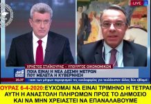 ΣΤΑΙΚΟΥΡΑΣ: ΕΥΧΟΜΑΙ ΝΑ ΕΙΝΑΙ ΤΡΙΜΗΝΗ ΚΑΙ ΤΕΤΡΑΜΗΝΗ ΑΥΤΗ Η ΑΝΑΣΤΟΛΗ ΠΛΗΡΩΜΩΝ ΠΡΟΣ ΤΟ ΔΗΜΟΣΙΟ ΑΝΑΣΤΟΛΗ ΠΛΗΡΩΜΩΝ ΠΡΟΣ ΤΟ ΔΗΜΟΣΙΟ