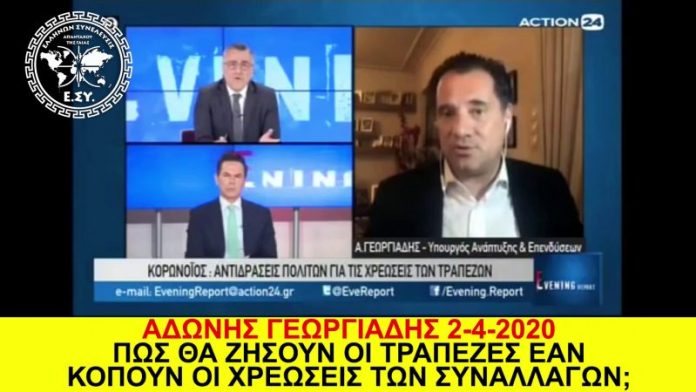 ΠΩΣ ΘΑ ΖΗΣΟΥΝ ΟΙ ΤΡΑΠΕΖΕΣ ΑΝ ΔΕΝ ΧΡΕΩΝΟΥΝ ΤΙΣ ΗΛΕΚΤΡΟΝΙΚΕΣ ΣΥΝΑΛΛΑΓΕΣ;