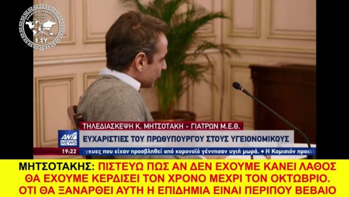ΟΤΙ ΘΑ ΞΑΝΑΡΘΕΙ Η ΕΠΙΔΗΜΙΑ ΕΙΝΑΙ ΠΕΡΙΠΟΥ ΒΕΒΑΙΟ