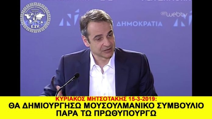 ΜΟΥΣΟΥΛΜΑΝΙΚΟ ΣΥΜΒΟΥΛΙΟ ΠΑΡΑ ΤΩ ΠΡΩΘΥΠΟΥΡΓΩ ΜΟΥΣΟΥΛΜΑΝΙΚΟ ΣΥΜΒΟΥΛΙΟ ΠΑΡΑ ΤΩ ΠΡΩΘΥΠΟΥΡΓΩ