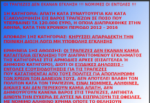 ΤΩΡΑ ΠΟΥ ΤΟ ΚΑΘΕΣΤΩΣ ΣΑΣ ΤΡΟΜΟΚΡΑΤΕΙ ΑΣΥΣΤΟΛΑ ΜΕ ΠΛΕΙΣΤΗΡΙΑΣΜΟΥΣ ΑΠΟ ΤΗΝ 1η ΜΑΪΟΥ !!! ΚΑΝΕΤΕ ΟΛΟΙ ΤΙΣ ΕΝΤΟΛΕΣ ΑΠΟΠΛΗΡΩΜΗΣ ΧΡΕΩΝ ΣΤΙΣ ΤΡΑΠΕΖΕΣ !!! ΤΩΡΑ ΕΙΝΑΙ Η ΩΡΑ !!! ΤΩΡΑ ΠΟΥ ΤΟ ΚΑΘΕΣΤΩΣ ΣΑΣ ΤΡΟΜΟΚΡΑΤΕΙ ΑΣΥΣΤΟΛΑ ΜΕ ΠΛΕΙΣΤΗΡΙΑΣΜΟΥΣ ΑΠΟ ΤΗΝ 1η ΜΑΪΟΥ !!! ΚΑΝΕΤΕ ΟΛΟΙ ΤΙΣ ΕΝΤΟΛΕΣ ΑΠΟΠΛΗΡΩΜΗΣ ΧΡΕΩΝ ΣΤΙΣ ΤΡΑΠΕΖΕΣ