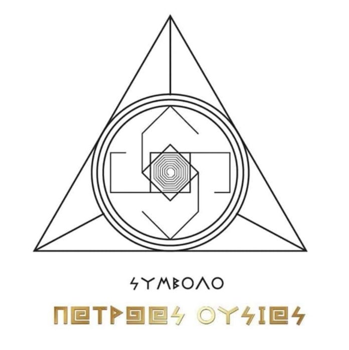 ΟΤΑΝ Ο ΑΝΘΡΩΠΟΣ ΤΊΘΕΤΑΙ ΕΚΤΟΣ ΜΕΣΟΤΗΤΟΣ ΒΡΙΣΚΕΤΑΙ ΕΚΤΟΣ ΝΟΜΟΤΕΛΕΙΑΣ ΣΥΜΒΟΛΟ ΠΑΤΡΩΑΣ ΟΥΣΙΑΣ