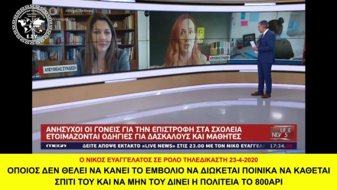 Ο ΝΙΚΟΣ ΕΥΑΓΓΕΛΑΤΟΣ ΣΕ ΡΟΛΟ ΤΗΛΕΔΙΚΑΣΤΗ Ο ΝΙΚΟΣ ΕΥΑΓΓΕΛΑΤΟΣ ΣΕ ΡΟΛΟ ΤΗΛΕΔΙΚΑΣΤΗ