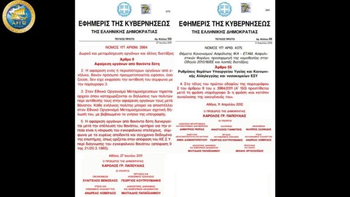 ΔΩΡΕΑ ΑΝΘΡΩΠΙΝΩΝ ΟΡΓΑΝΩΝ ΔΩΡΕΑ ΑΝΘΡΩΠΙΝΩΝ ΟΡΓΑΝΩΝ