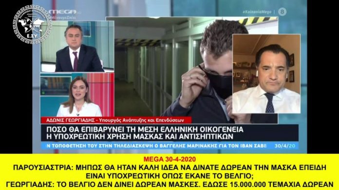 ΔΩΡΕΑΝ ΜΑΣΚΕΣ ΔΩΡΕΑΝ ΜΑΣΚΕΣ