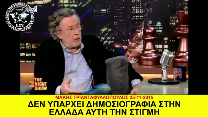 ΔΕΝ ΥΠΑΡΧΕΙ ΔΗΜΟΣΙΟΓΡΑΦΙΑ ΣΤΗΝ ΕΛΛΑΔΑ ΑΥΤΗ ΤΗΝ ΣΤΙΓΜΗ ΔΕΝ ΥΠΑΡΧΕΙ ΔΗΜΟΣΙΟΓΡΑΦΙΑ ΣΤΗΝ ΕΛΛΑΔΑ ΑΥΤΗ ΤΗΝ ΣΤΙΓΜΗ