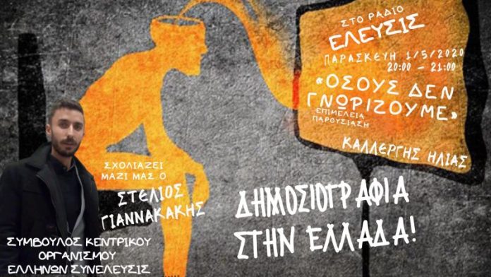 ΚΑΤΑ ΠΟΣΟ ΤΗΡΕΙΤΑΙ Ο ΚΩΔΙΚΑΣ ΔΗΜΟΣΙΟΓΡΑΦΙΚΗΣ ΔΕΟΝΤΟΛΟΓΙΑΣ ΣΤΗΝ ΕΛΛΑΔΑ; ΚΑΤΑ ΠΟΣΟ ΤΗΡΕΙΤΑΙ Ο ΚΩΔΙΚΑΣ ΔΗΜΟΣΙΟΓΡΑΦΙΚΗΣ ΔΕΟΝΤΟΛΟΓΙΑΣ ΣΤΗΝ ΕΛΛΑΔΑ;