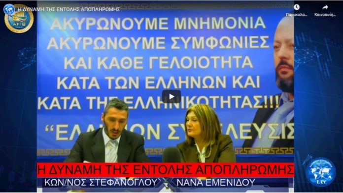 Η ΔΥΝΑΜΗ ΤΗΣ ΕΝΤΟΛΗΣ ΑΠΟΠΛΗΡΩΜΗΣ Η ΔΥΝΑΜΗ ΤΗΣ ΕΝΤΟΛΗΣ ΑΠΟΠΛΗΡΩΜΗΣ
