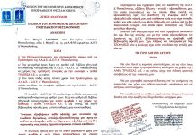 ΑΝΑΣΤΟΛΗ ΚΑΤΑΣΧΕΣΗΣ ΤΗΣ ΕΦΟΡΙΑΣ ΜΕ ΤΗΝ ΕΝΤΟΛΗ ΑΠΟΠΛΗΡΩΜΗΣ (ΔΙΚΑΣΤΙΚΗ ΑΠΟΦΑΣΗ)