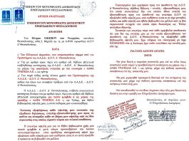 ΑΝΑΣΤΟΛΗ ΚΑΤΑΣΧΕΣΗΣ ΤΗΣ ΕΦΟΡΙΑΣ ΜΕ ΤΗΝ ΕΝΤΟΛΗ ΑΠΟΠΛΗΡΩΜΗΣ (ΔΙΚΑΣΤΙΚΗ ΑΠΟΦΑΣΗ)