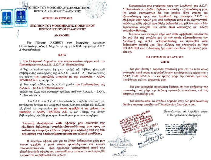 ΣΥΝΤΟΜΗ ΔΙΚΑΣΤΙΚΗ ΑΠΟΦΑΣΗ