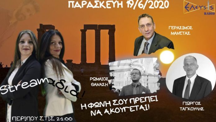 ΓΕΡΑΣΙΜΟΣ ΜΑΝΕΤΑΣ 19-6-2020 ΤΟ 75% ΤΩΝ ΠΟΛΥΕΘΝΙΚΩΝ ΣΤΗΝ ΕΛΛΑΔΑ ΑΝΗΚΟΥΝ ΣΤΟ ΚΙΣ ΑΡΑ ΕΙΝΑΙ ΑΦΟΡΟΛΟΓΗΤΕΣ