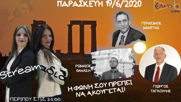 ΓΙΩΡΓΟΣ ΤΑΓΚΟΥΛΗΣ 19-6-2020 ΕΡΧΕΤΑΙ ΝΕΟ ΣΥΜΦΩΝΟ ΓΙΑ ΤΟ ΑΣΥΛΟ ΚΑΙ ΤΗΝ ΜΕΤΑΝΑΣΤΕΥΣΗ ΜΕ ΑΝΑΚΟΙΝΩΣΗ ΤΗΣ ΕΛΙΑΜΕΠ