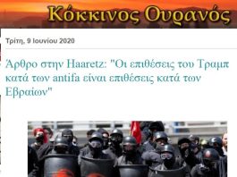 Antifa = Mossad και σπεύδουν να στείλουν μήνυμα στις ΗΠΑ καθώς ο Trump από τη μία λατρεύει το Ισραήλ ... από την άλλη επιτίθεται στους Antifa