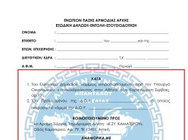 ΕΝΤΟΛΗ ΑΠΟΠΛΗΡΩΜΗΣ ΤΟ ΟΠΛΟ ΤΩΝ ΕΛΛΗΝΩΝ ΠΟΛΙΤΩΝ