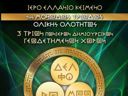 ΜΑΝΤΕΙΟ ΕΙΝΑΙ ΤΑ ΑΚΟΥΣΤΙΚΑ ΚΑΙ ΑΥΤΙΑ ΟΛΩΝ ΤΩΝ ΔΗΜΙΟΥΡΓΙΚΩΝ ΔΥΝΑΜΕΩΝ