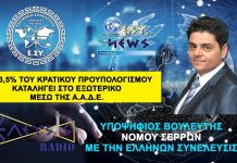 ΤΟ 93,5% ΤΟΥ ΚΡΑΤΙΚΟΥ ΠΡΟΥΠΟΛΟΓΙΣΜΟΥ ΦΕΥΓΕΙ ΣΤΟ ΕΞΩΤΕΡΙΚΟ ΜΕΣΩ ΤΗΣ ΑΑΔΕ ΤΟ 93,5% ΤΟΥ ΚΡΑΤΙΚΟΥ ΠΡΟΥΠΟΛΟΓΙΣΜΟΥ ΦΕΥΓΕΙ ΣΤΟ ΕΞΩΤΕΡΙΚΟ ΜΕΣΩ ΤΗΣ ΑΑΔΕ