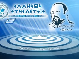 Ο ΑΡΤΕΜΗΣ ΣΩΡΡΑΣ ΕΙΝΑΙ Ο ΑΝΘΡΩΠΟΣ ΠΟΥ ΗΡΘΕ ΝΑ ΕΝΩΣΕΙ ΟΛΟΥΣ ΤΟΥΣ ΕΛΛΗΝΕΣ