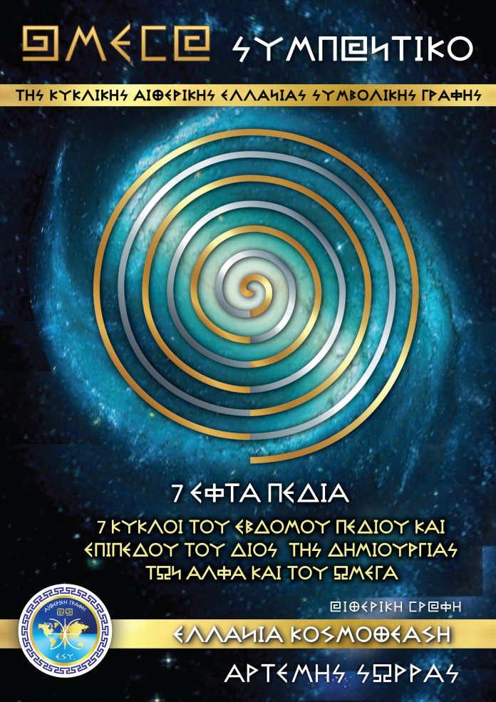 ΟΛΑ ΤΑ ΠΕΔΙΑ ΚΑΙ ΕΠΙΠΕΔΑ ΔΕΝ ΕΓΙΝΑΝ ΤΥΧΑΙΑ ΟΛΑ ΤΑ ΠΕΔΙΑ ΚΑΙ ΕΠΙΠΕΔΑ ΔΕΝ ΕΓΙΝΑΝ ΤΥΧΑΙΑ