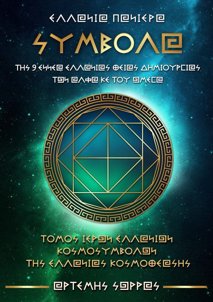 ΕΙΜΑΣΤΕ ΘΕΙΑ ΕΛΛΑΝΙΑ ΔΗΜΙΟΥΡΓΗΜΑΤΑ ΤΗΣ ΕΣΤΙΑΣ ΤΩΝ αλφα - ωμεγα ΕΙΜΑΣΤΕ ΘΕΙΑ ΕΛΛΑΝΙΑ ΔΗΜΙΟΥΡΓΗΜΑΤΑ ΤΗΣ ΕΣΤΙΑΣ ΤΩΝ αλφα - ωμεγα