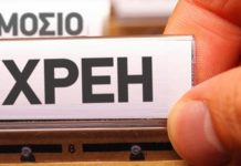 Όλα τα νοικοκυριά έχουν μια 2η “ευκαιρία” να τους πετάξουν οι τοκογλύφοι στο δρόμο! Μια 2η ευκαιρία να χάσουν και την 1η κατοικία Νέος Πτωχευτικός Κώδικας: Τι προβλέπει το νομοσχέδιο που κατατέθηκε στη Βουλή